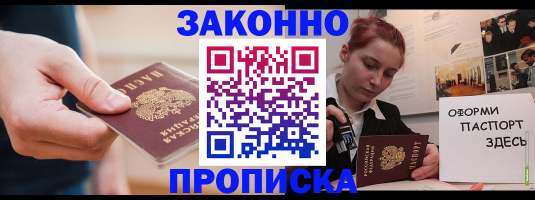 временная регистрация для школы в Приморско-Ахтарске