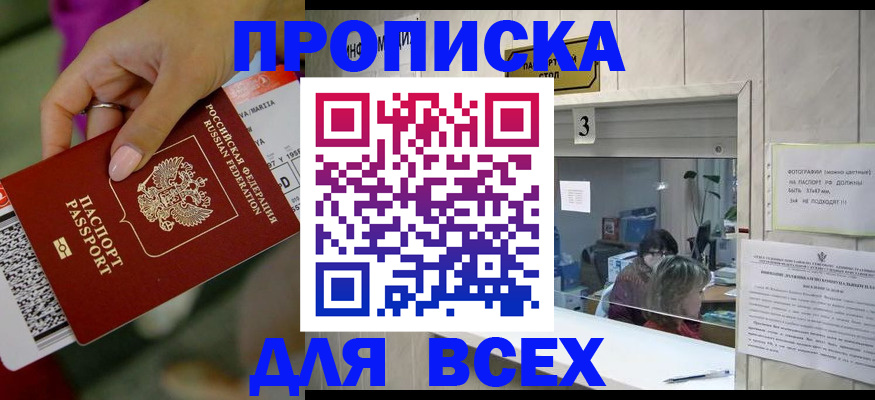 прописка для работы в Приморско-Ахтарске