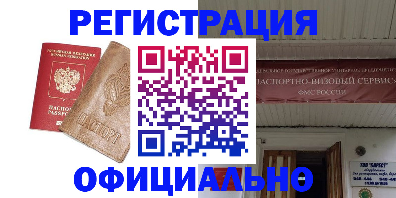 временная регистрация законно в Приморско-Ахтарске